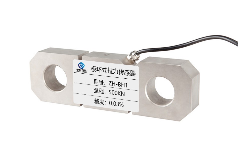 ZH-BH1板环式拉力传感器